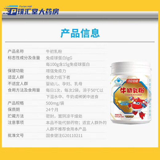 汤臣倍健牛初乳粉60袋小孩增强体质免疫力儿童蛋白质粉营养粉球好蛋白粉 牛初乳粉60袋 1罐【好日期】