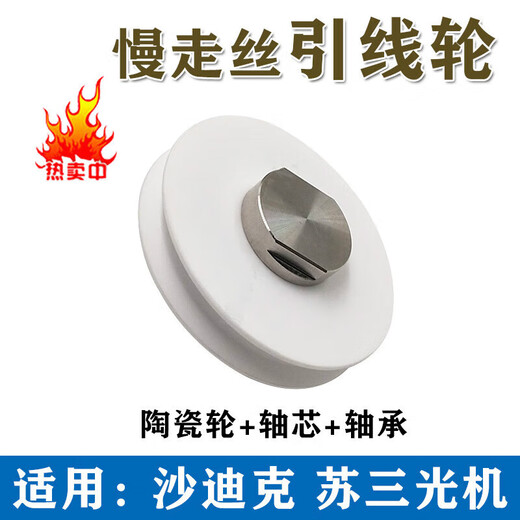 Susanguang machine slow-wire Shadick outlet wheel ceramic lower head lead wheel guide wire wheel winding lug suction wheel 688 bearing
