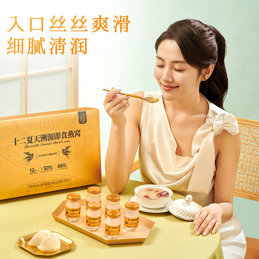 Twelve summers traceable instant bird's nest 40g*12 bottles gift box, nutritional supplements for pregnant women, Dragon Boat Festival gifts