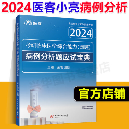 Spot Medical Care Xiaoliang 2024 Examen de ingreso de posgrado Análisis de casos integrales occidentales Prueba de prueba Liang Ge 306 699 707 Examen de ingreso de posgrado Medicina occidental Aoshi Habilidades de memoria Aoshi Profesor Tianing Xiaoliang Interior Pregunta Interna Sprint Sprint Notas de conferencia 2025 2025 Examen de exámenes Occensos Extremo Extremo Outline de la línea externa