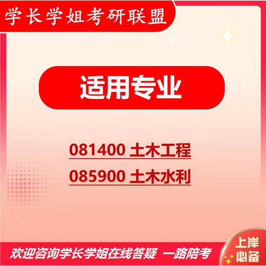 26长安大学考研828结构力学长大土木工程土木水利初试真题 全套套餐 复试一对一辅导及资料咨询客服