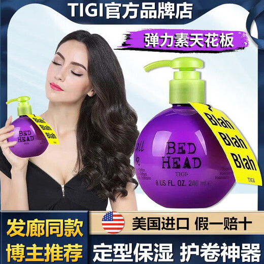 TIGI American TIGI Baby Egg Elastic Women's Curly Hair Moisturizing Styling Anti-frizz Protector and Fluffy Large Bottle 240ml