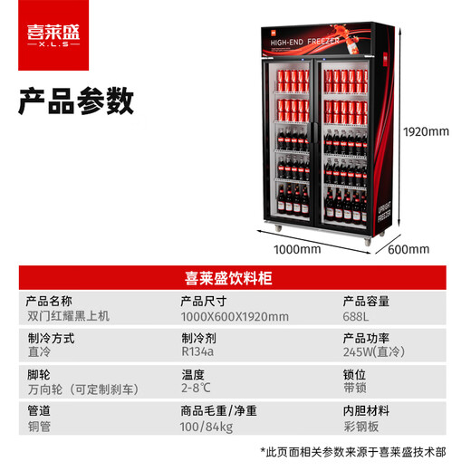 
Xilaisheng display cabinet refrigeration large capacity commercial display cabinet glass door Supermarket convenience store refrigerator beer beverage cabinet air-cooled direct cooling Double door machine red Yao black 688L丨Direct cooling