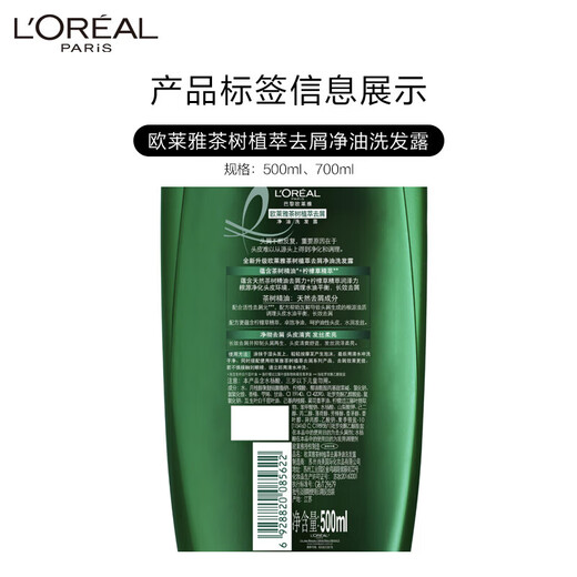 L'Oreal Tea Tree Plant Extract Shampoo 500ml*2+Hair Mask Two