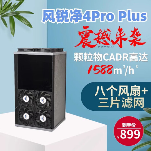 Fengrui Jingfengrui Jing 4Pro removes viruses, bacteria, haze pollen pm2.5 HEPA filter high CADR household CRBOX Fengrui Jing 4Pro Plus