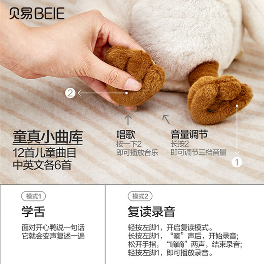 贝易（BEIE）开心鸭宝宝学说话复读鸭毛绒安抚玩偶玩具基础版新生儿儿童礼物