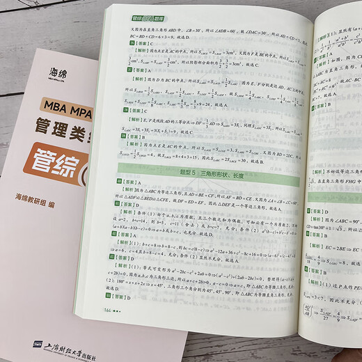 新版】2026考研管理类联考199海绵mba管综海绵678题库 逻辑+数学 MPA MPAcc练习题模拟题 2026可用】2025海绵管综678题库