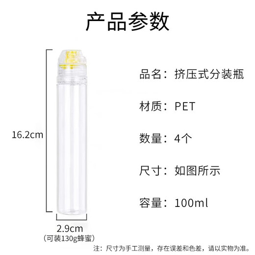 Dongzhitiandi squeeze honey bottle, squeeze sauce bottle, portable honey dispensing bottle, food sealed bottle, salad tomato sauce, autumn pear paste bottle, 130g honey dispensing bottle, 4 pieces (with silicone cutter)