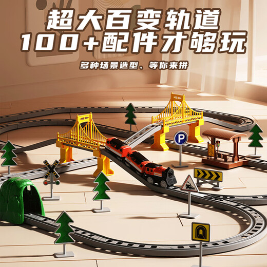 Letop Baby儿童电动小火车高铁轨道玩具男孩3-4-5-6岁生日六一节日新年礼物 130cm双层 (火车轨道) 【精美礼盒装】
