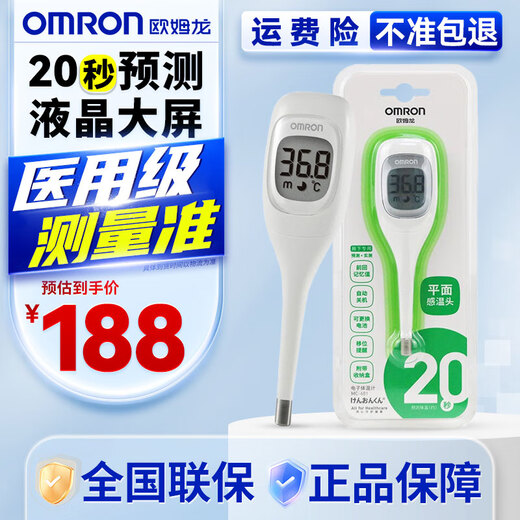 欧姆龙（OMRON）婴儿宝宝儿童成人全家适用腋下温度计家用快速预测电子体温计 【进口芯片】20秒预测-液晶大屏（MC-681）