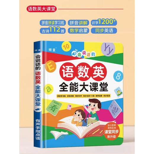 Original Chinese, Mathematical and English Classroom Point Reading Sound Book, Pinyin, Children's Pen, Children's Early Education Machine, Learning Toy, Chinese and Mathematical English Classroom, 51 pages in total