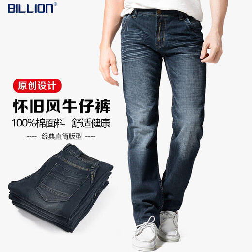 BILLION纯棉直筒牛仔裤男秋冬季厚款合体中腰时尚潮流复古休闲裤子13067 深蓝色 厚款 30