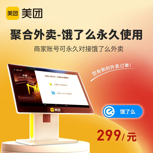 Meituan Takeout QR code table stickers for cash registers - 5 sheets (only applicable to Meituan Youth Edition) Meituan Youth Edition cash registers are suitable