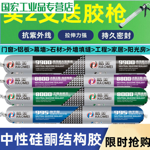 9900中性硅酮结构胶密封耐候防水门窗玻璃胶快干型强力幕墙用 A995白色室内十年