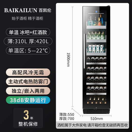BAIKAILUN red wine cabinet constant temperature wine cabinet household large capacity can be embedded in the living room refrigerator glass door frost-free wine cabinet villa wine cabinet tea preservation cabinet beer and wine display cabinet 1.9 meters high single temperature ice bar + red wine 300L thin section