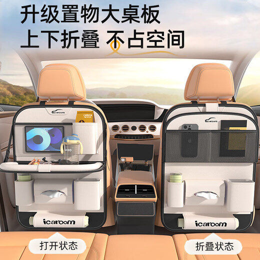 Maxite car seat back rack seat storage storage box bag rear seat car rear folding small table interior modification ivory rice upgraded folding table + storage box