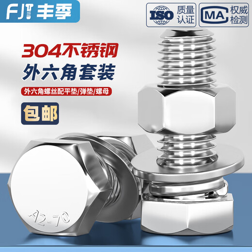 Fengji M16M18M20M22M24M27M30M33-M36 304 stainless steel external hexagonal bolt screw nut set M27*190 1 set