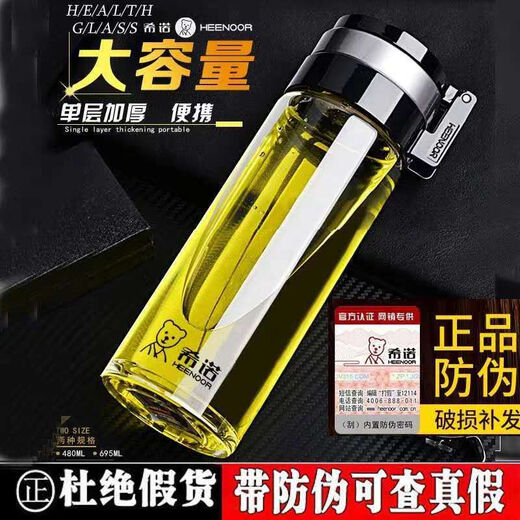 希诺（heenoor）玻璃杯单层加厚大容量家用透明耐热杯子办公便携带滤网泡茶水杯 6076带提环695毫升送杯套