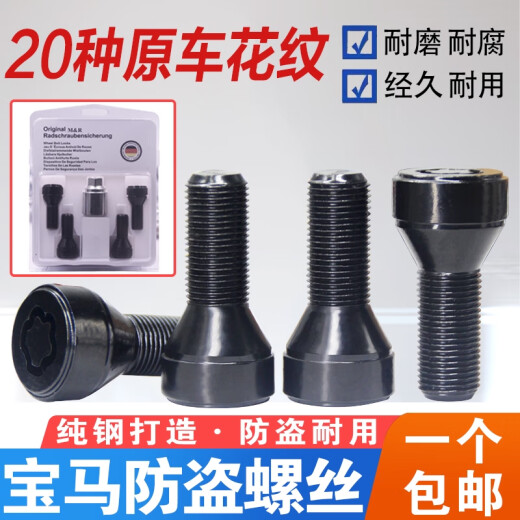 语森忆适用宝马12357系MINIZ4X1 X3 X4 X5 X6轮胎防盗螺丝轮毂螺栓 045花纹防盗螺丝单个