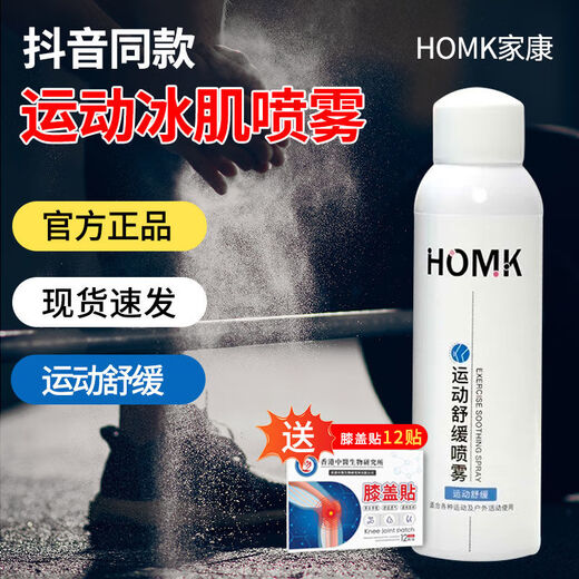 HOMK家康专业运动喷雾快速肌肉扭伤肌肉拉伤冰肌喷雾HXM12004瓶[ 3瓶[专业运动]赠[膝盖贴12张