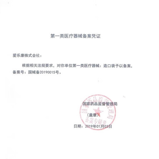 爱乐康（ALCARE）日本进口16781一件式造口袋透明肠造瘘袋过滤排气大便袋带碳片D20 16781造口袋【30个/盒带过滤片】