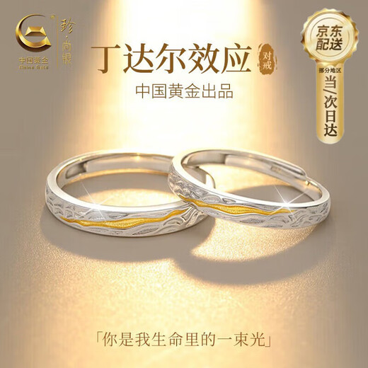 Zhen Shang Yin China Gold Authorized Couple Ring Silver Ring Birthday Wedding Anniversary Gift for Girlfriend and Wife S925