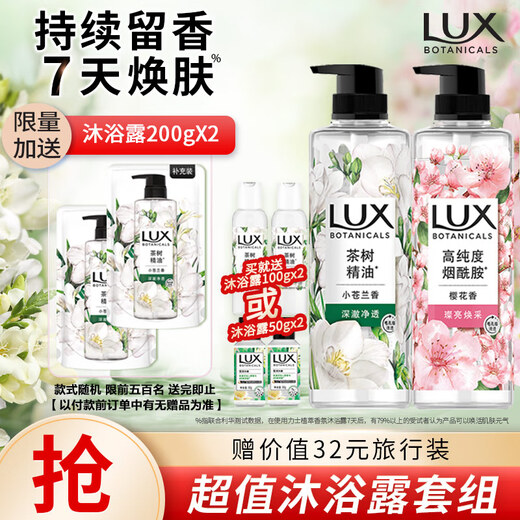 LUX plant extract essential oil fragrance shower gel set freesia 550g + cherry blossom 550g free 50gx2 or 100gx2