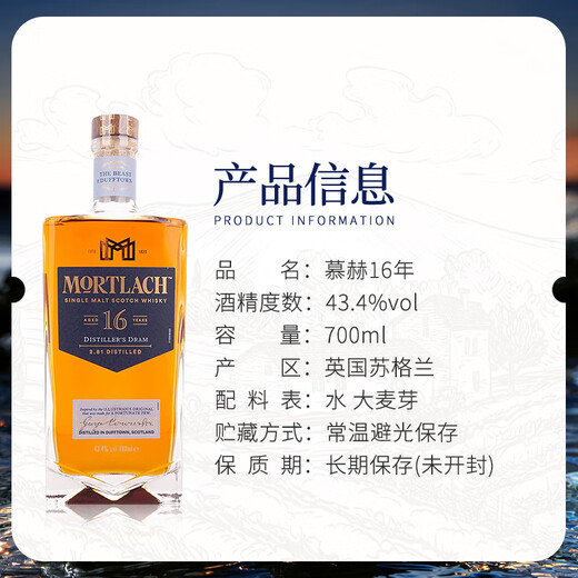 慕赫12年 苏格兰 单一麦芽威士忌酒 原瓶进口 洋酒 700ml 慕赫16年 700ml