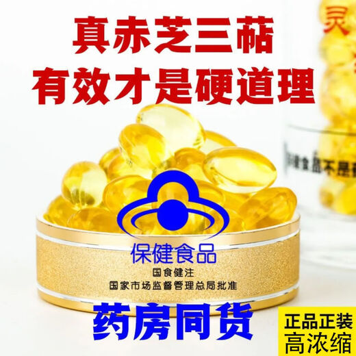 尔娅贝灵芝孢子油软胶囊破壁孢子粉提取灵芝孢子油长白山灵芝免疫力正品 四瓶120粒实惠推荐