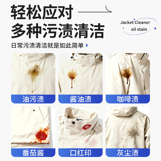 Huanke jacket cleaning agent 330ml hard shell mountaineering clothing north camel mountaineering clothing neutral water-free cleaning to remove oil stains