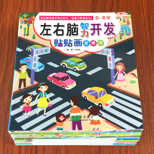 Sticker de développement complet Livre d'autocollants pour enfants gauche et droit des autocollants de développement de l'intelligence du cerveau pour les bébés 2 à 3-6 ans [Essayez-le pour un petit essai] 2 livres du développement de l'intelligence du cerveau gauche