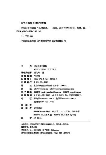 Civil Law General Introduction Exercise Collection New Coordinate Law Textbook Case Study