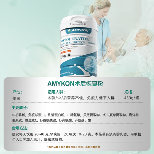 AMYKON美国进口分离乳清牛初乳术后蛋白粉放化疗营养品增强免疫力430g 【放化补充】两罐装术后恢复粉