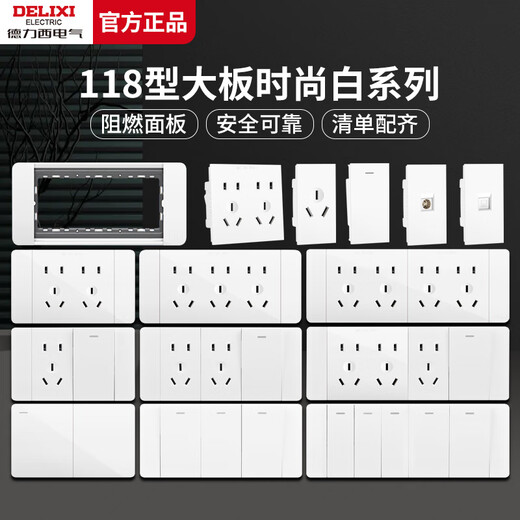 德力西118型开关插座家用暗装多孔墙壁开关五孔插座拼装面板大板691白色 20孔（大号-12孔十二孔四插）