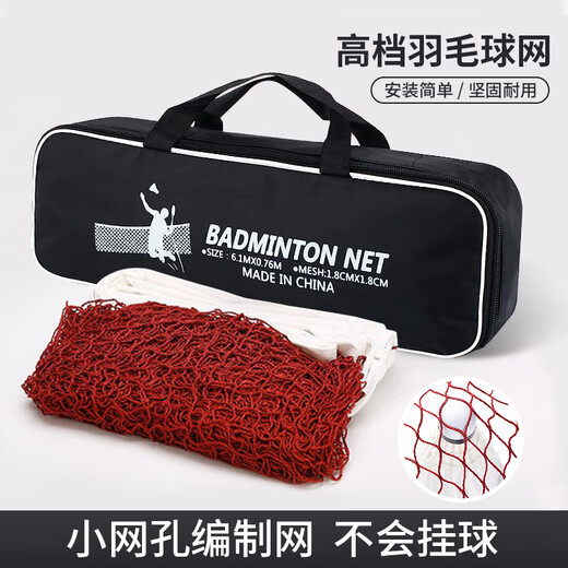 Shantou Lincun Badminton Net Standard Net Portable Blocking Household Indoor and Outdoor Simple Mobile Badminton Net Frame Model B 6.1m Small Hole - Single Edge - With Steel Wire Rope