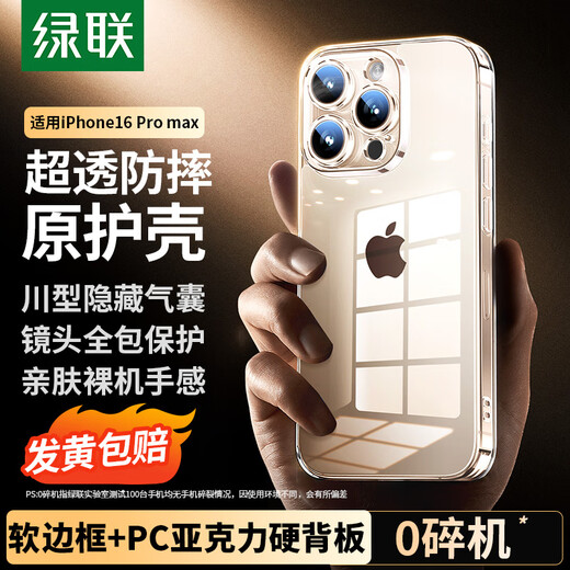 Green Alliance suitable for iphone16promax mobile phone case Apple 16ProMax air bag anti-fall protective cover ultra-thin transparent lens all-inclusive soft shell anti-fingerprint simple anti-yellow men and women