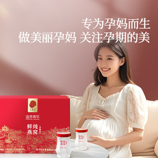 同仁堂北京同仁堂鲜炖燕窝礼盒即食燕窝低糖孕妇滋补营养礼品端午节礼物 【周套餐45g*7瓶】冰糖款