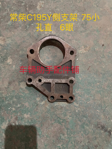 XMSJ常发常州常柴单缸柴油机起动机侧支架S11051115L242832马达架 常发12185侧支架68孔