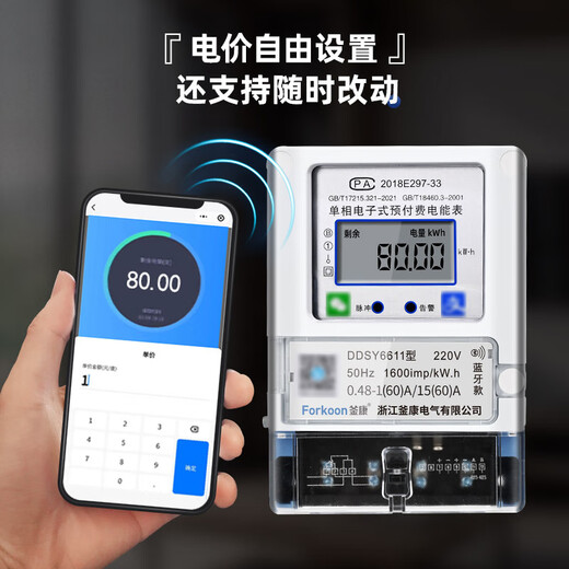 Fukang single-phase electricity meter mobile phone recharge Bluetooth 4G scan code smart electricity meter rental house household electricity meter single display 5 (60) A