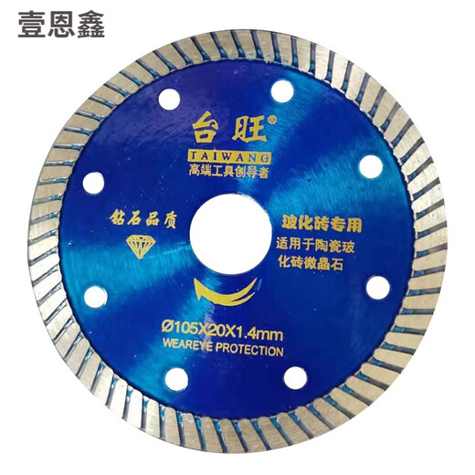 Taiwang ceramic tile cutting piece vitrified tile ceramic microcrystalline stone all-ceramic ultra-fine corrugated special angle grinder blade Taiwan Taiwang 112 durable king 1 piece