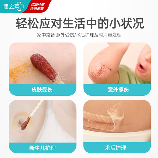 Jianzhisu iodophor disinfectant for skin wound disinfection, iodine tincture, alcohol-free 500ml