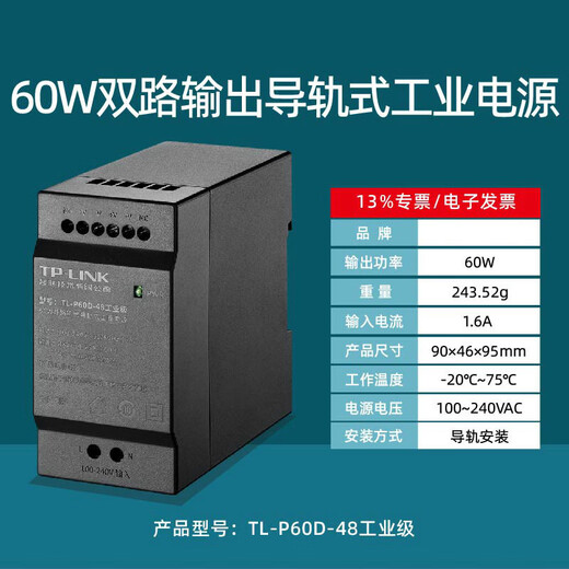 矮TL-P12200A 导轨式工业交换机收发器电源适配器12V/24V/48V TL- TL-IP240D-2424V/240W三路