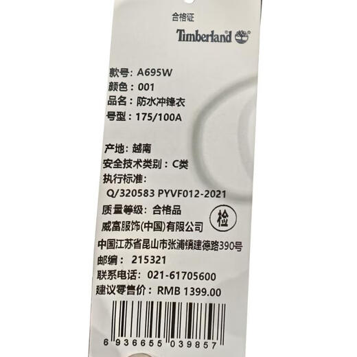 添柏岚Timberland【滔搏运动】男子AF WR Benton Shell夹克 A695W-001 S