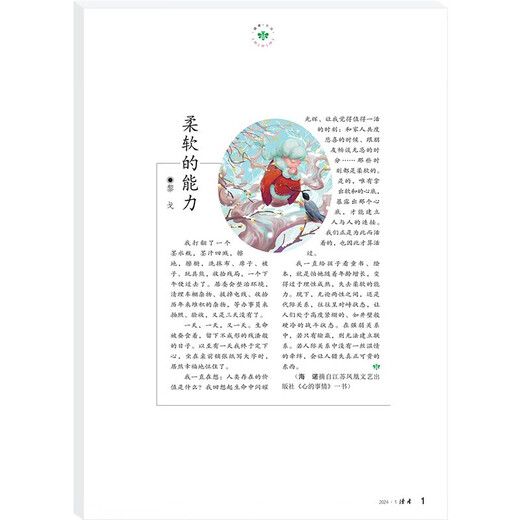 
Reader's Magazine January issue (Issue 1/2, 2024, total number 798/799)