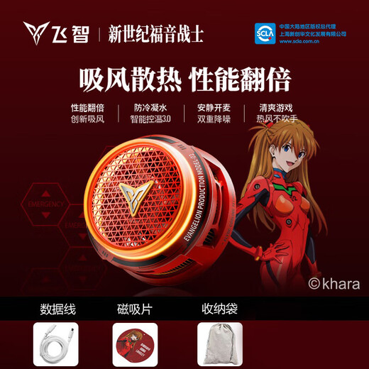 Feizhi B8X/B7X/B7 semiconductor magnetic radiator Back clip radiator EVA Asuka co-branded chicken mobile game live broadcast cooling artifact Mobile phone tablet Apple ipad B8X EVA Asuka co-branded model