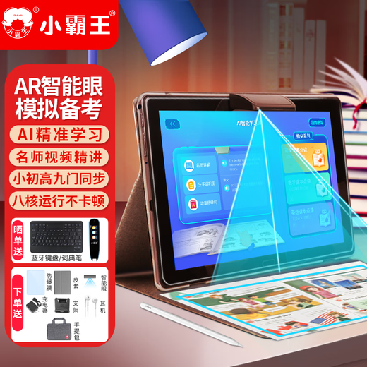 Xiaobawang H12 Tablet Learning Machine English Tutoring Machine Primary School Junior High School High School Textbook Course Synchronization Student Children AR Smart Eye Finger Reading Intelligent Point Reading Machine Eight-Core 4G+128G Nine Textbook Synchronization