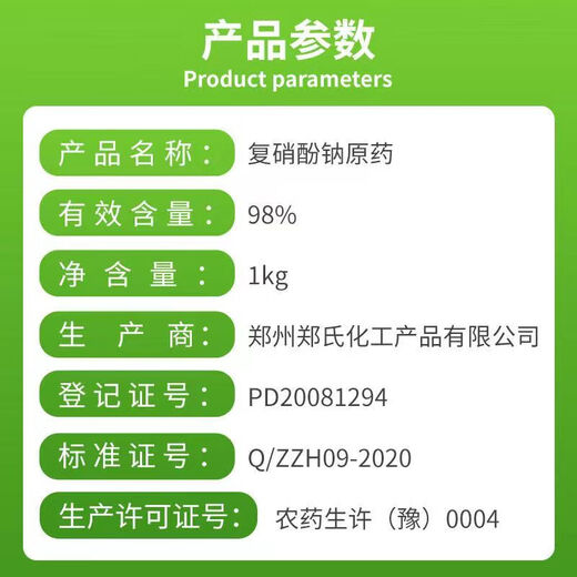 98% sodium nitrophenolate Zheng's chemical raw powder promotes rooting and germination and prevents flower and fruit drop plant growth regulator 1kg 5 bags