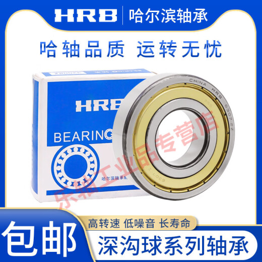 哈尔滨轴承 6200-6220 ZZ 2Z RZ 2RZ RS 2RS E C3 NR HRB 6210-2RZ/HRB