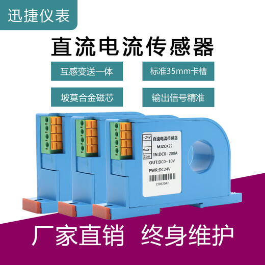 Yue Changsheng DC current transmitter perforated Hall sensor 0-100A to 4-20mA power transformer isolation module DC0-5A to 4-20mA pressure line type