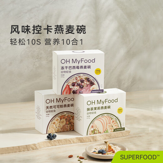 OH MYFOOD freeze-dried acai berry oatmeal bowl Pamela's dinner supermodel oatmeal cup cereal meal replacement acai berry + cocoa 1 box each